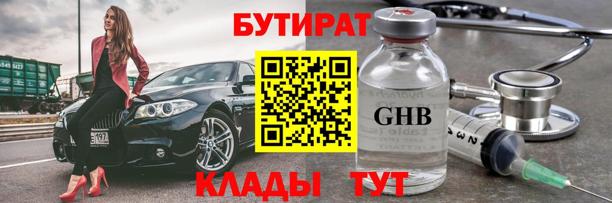 Сургут  БУТИРАТ 99%  Вход с VPN 