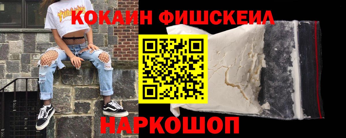 Сургут  COCAIN Fish Scale  Вход с VPN 