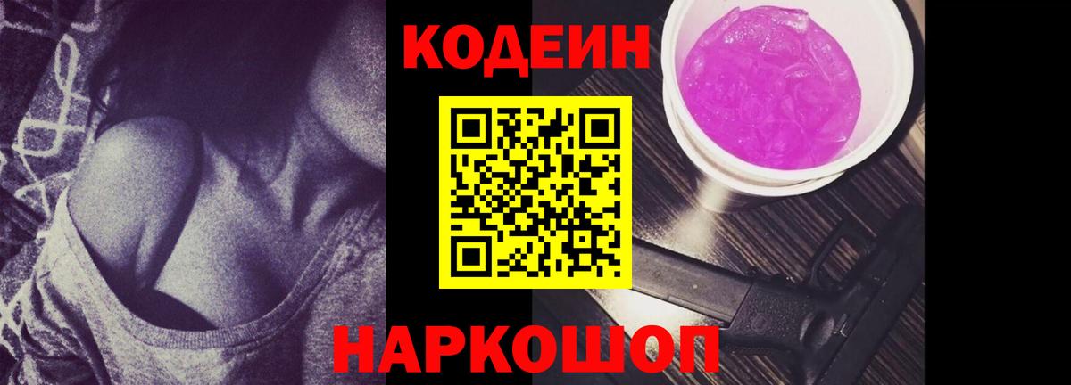 Кодеиновый сироп Lean напиток Lean (лин)  Вход с VPN  Кодеин Purple Drank  где можно купить   Сургут 
