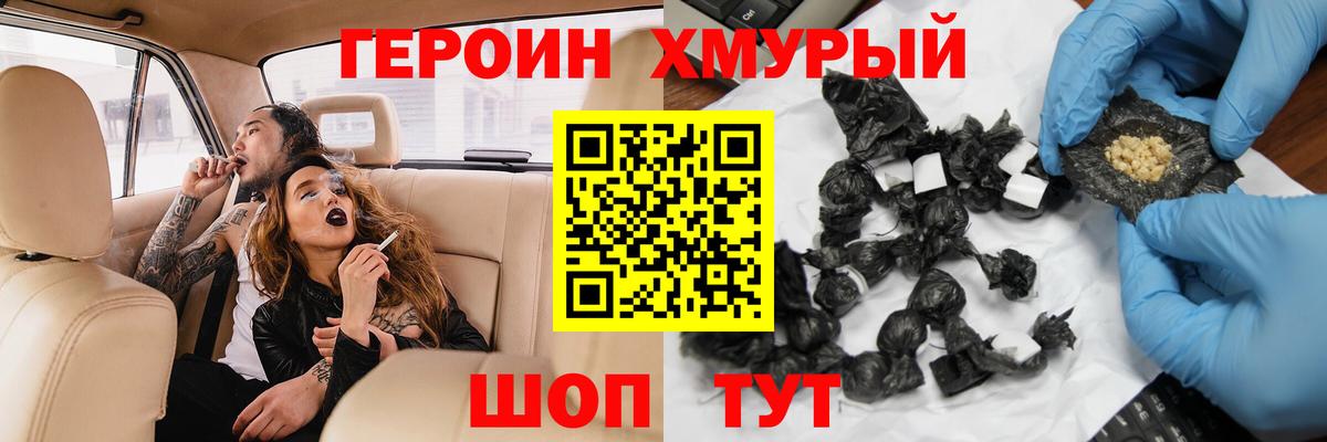 Сургут  ГЕРОИН герыч  Вход с VPN 