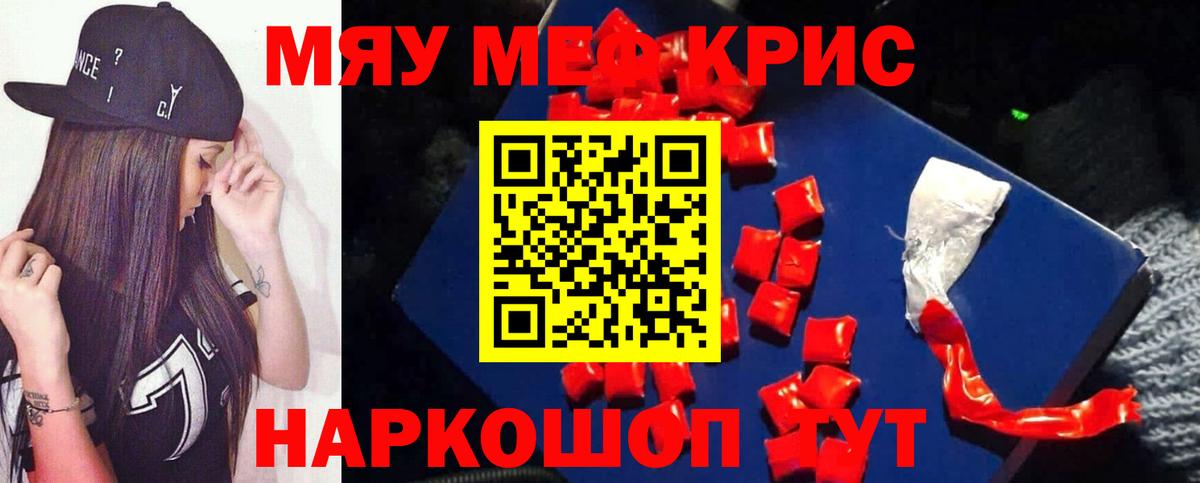 Мефедрон кристаллы  МЯУ-МЯУ  Сургут  Вход с VPN 