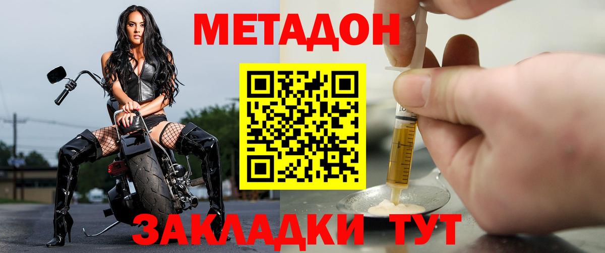 Сургут  МЕТАДОН кристалл  Вход с VPN 